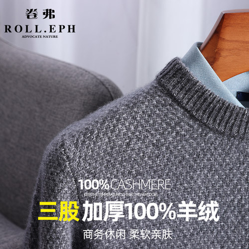 加厚保暖高端羊绒衫男圆领