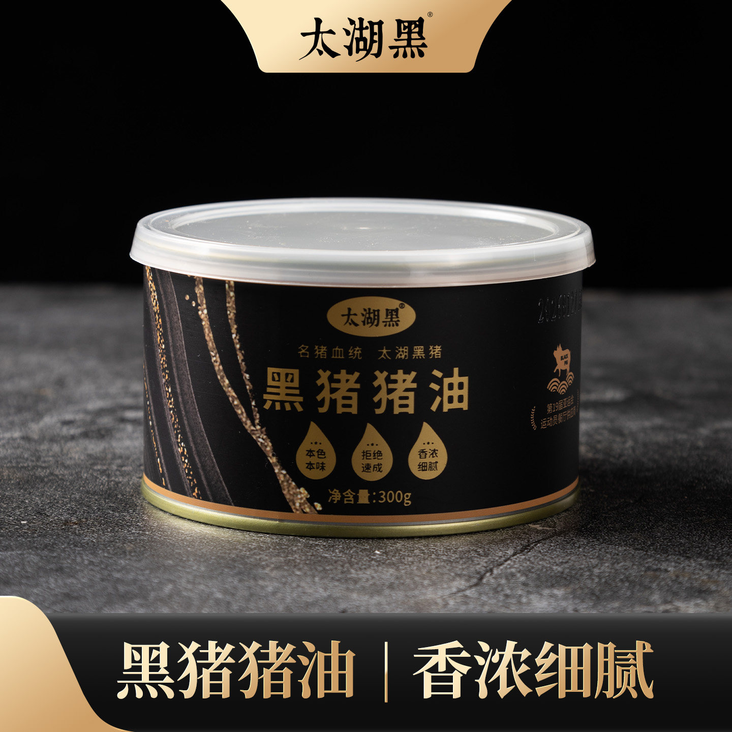 太湖黑黑猪猪油300g儿时味道