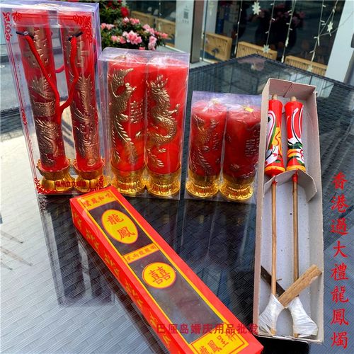 婚庆用品广东香港拜神祖先龙凤烛