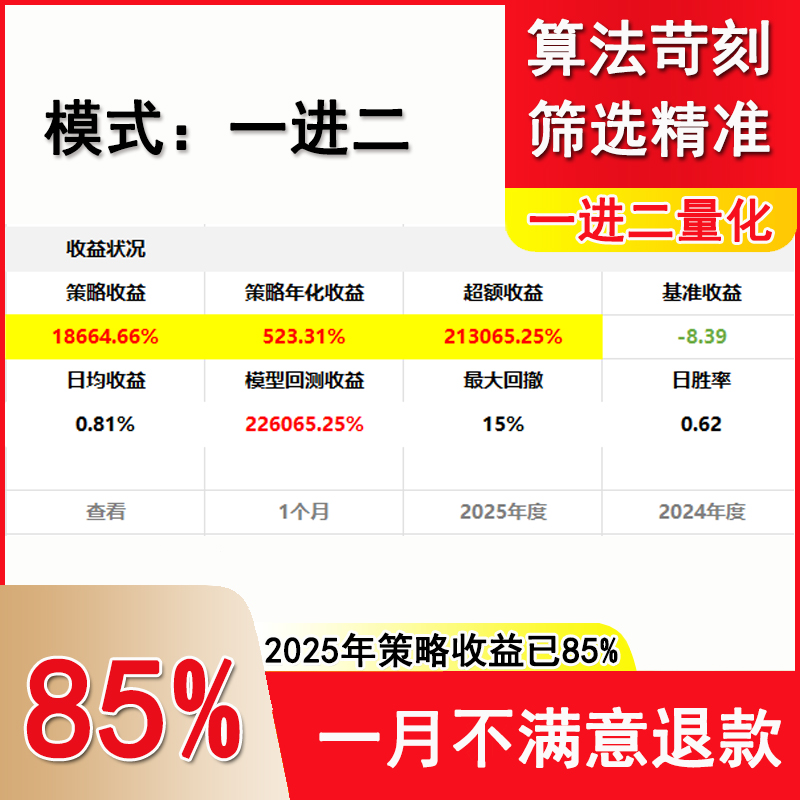 股票一进二量化交易软件量化策略超短模式信号AI量化qmt/ptrade