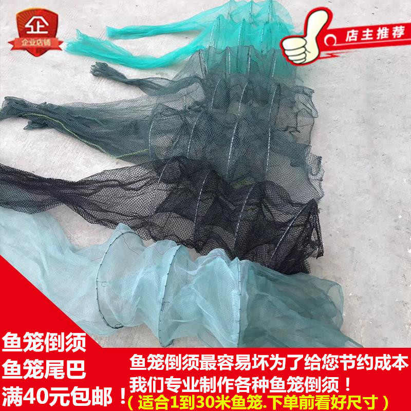 鱼笼倒须尾巴鱼笼替换尾巴