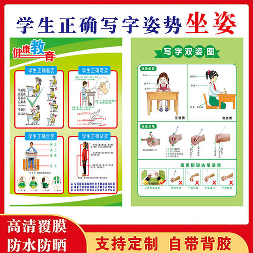 学生标准坐姿正确书写握笔姿势