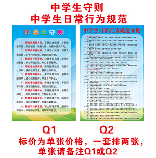 新版中小学生守则中学生日常行为规范挂图海报画宣传班级教室展板