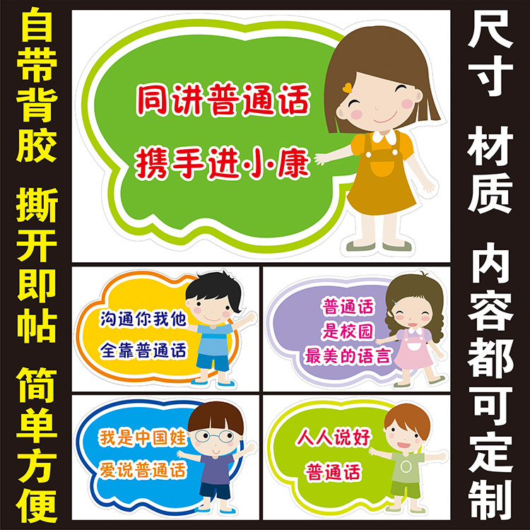 请讲普通话标识牌幼儿园文明用语墙贴班级教室布置推广普通话海报