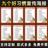 学生九个学习各种好习惯养成校园卫生安全励志标语墙贴挂图海报