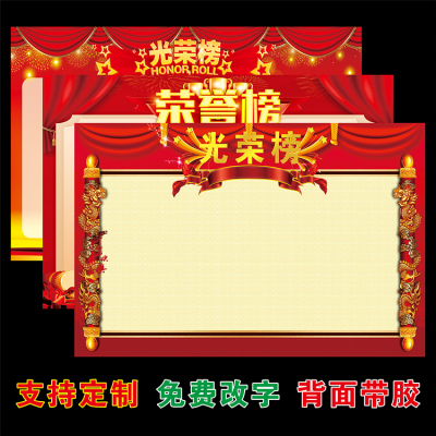 光荣榜高中荣誉栏班级校园墙贴