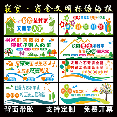 校园学生寝室海报布置装饰墙贴