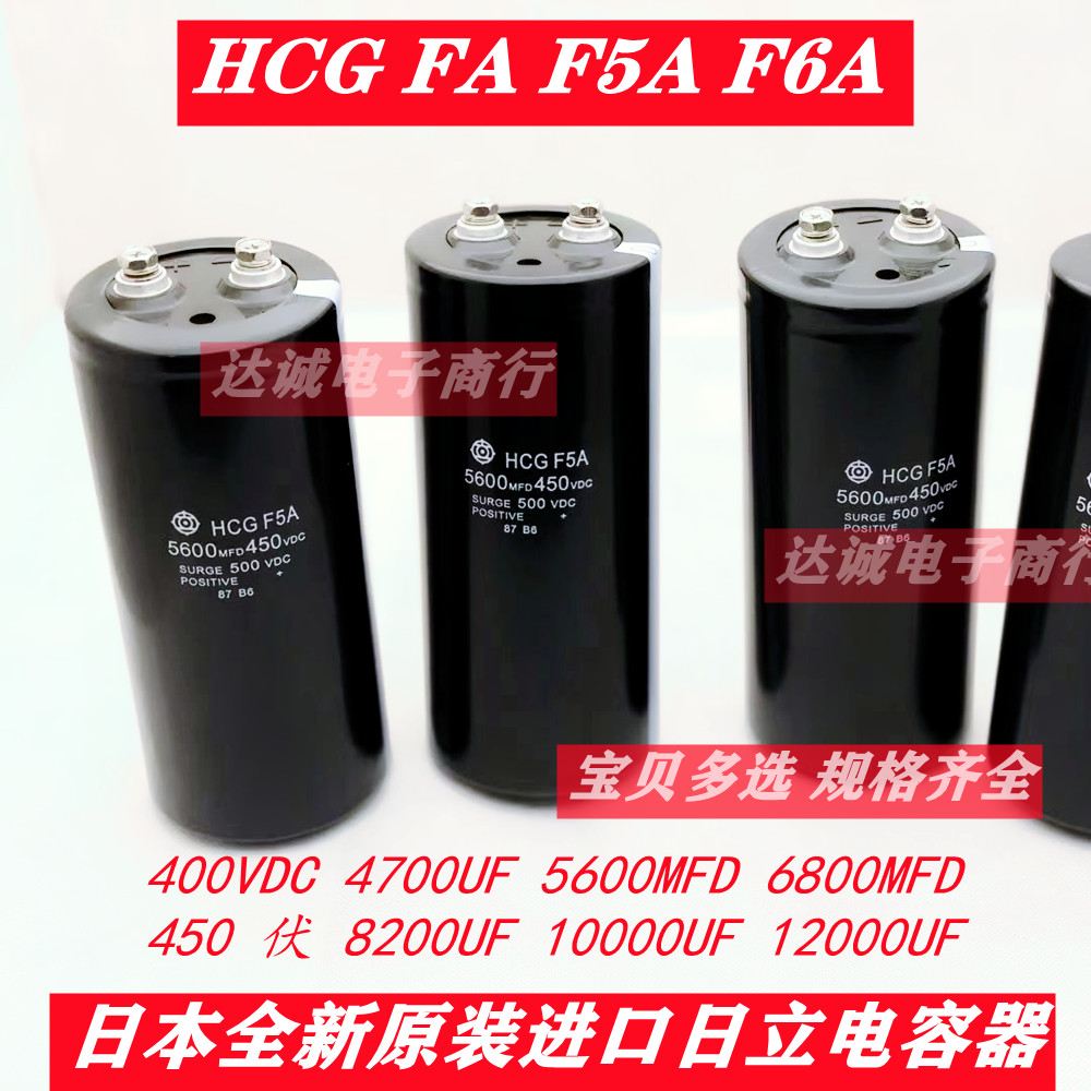 HCG 400V5600 MFD 6800UF电容器4700UF450v10000UF日立FA电梯电容