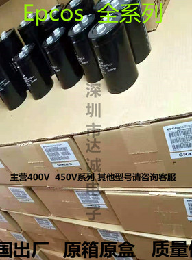 全新原装EPCOS400V5700UF电容器B43564-S9578-M1 B43320S9638M4