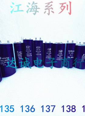 CD136电容400V6800UF10000UF江海450V4700UF8200UF15000UF18000UF