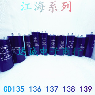 CD136电容400V6800UF10000UF江海450V4700UF8200UF15000UF18000UF