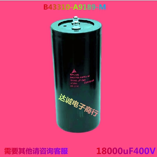 B43310-A9189-M 电解电容400V18000uF德国 epcos进口电容器18000