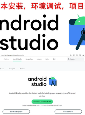 AndroidStudio远程调试编译 环境配置 android studio安装APP开发