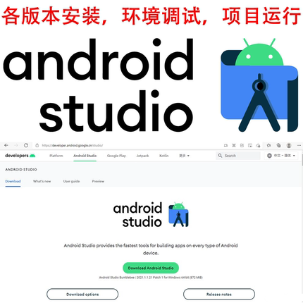 AndroidStudio远程调试编译 环境配置 android studio安装APP开发