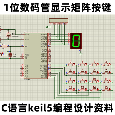 51单片机1位数码管显示矩阵按键C语言keil编程Proteus8.6设计资料