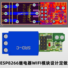 ESP8266 ESP-01S Relay模块继电器远程控制 WIFI智能开关设计定做