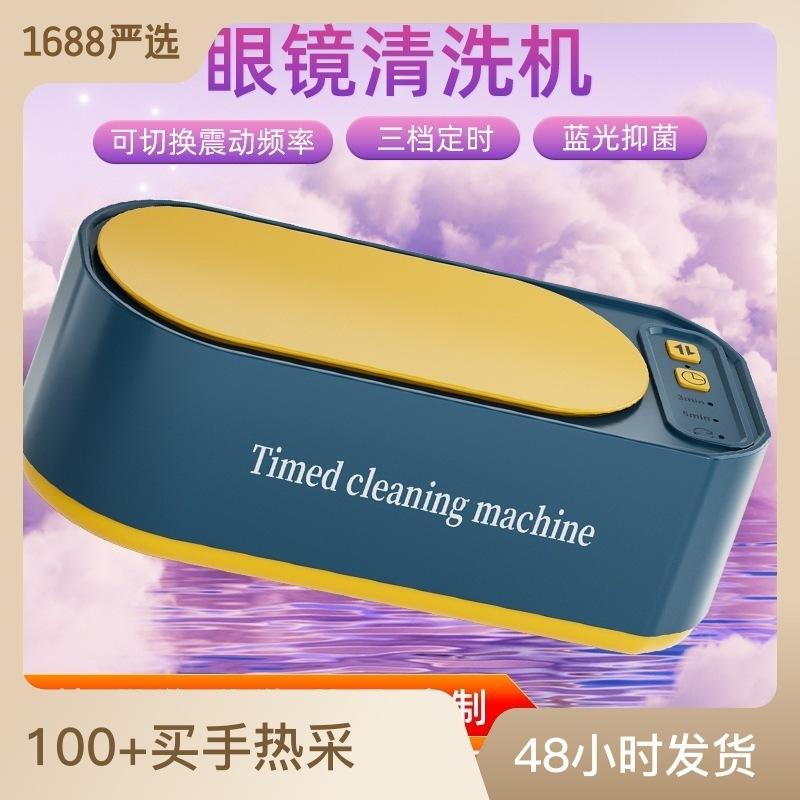 新款清洗机多功能清洁仪手表剃须刀美瞳定时清洗器礼品跨