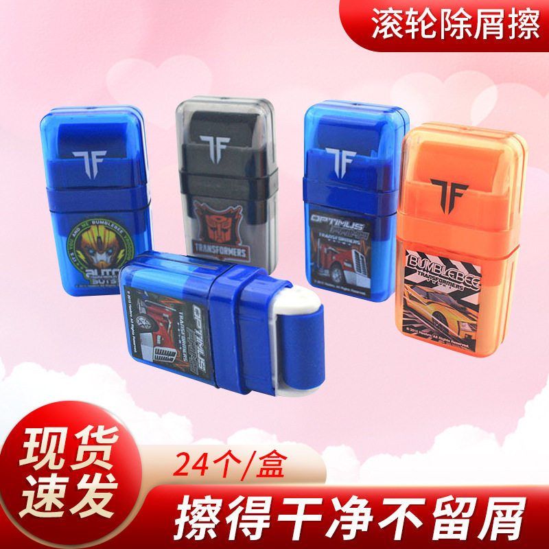 新代大滚轮橡皮擦变形金刚除屑擦儿童创意滚轮橡皮擦小学生文具