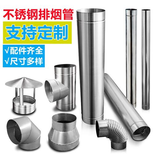 160/1875429cm不锈钢排烟