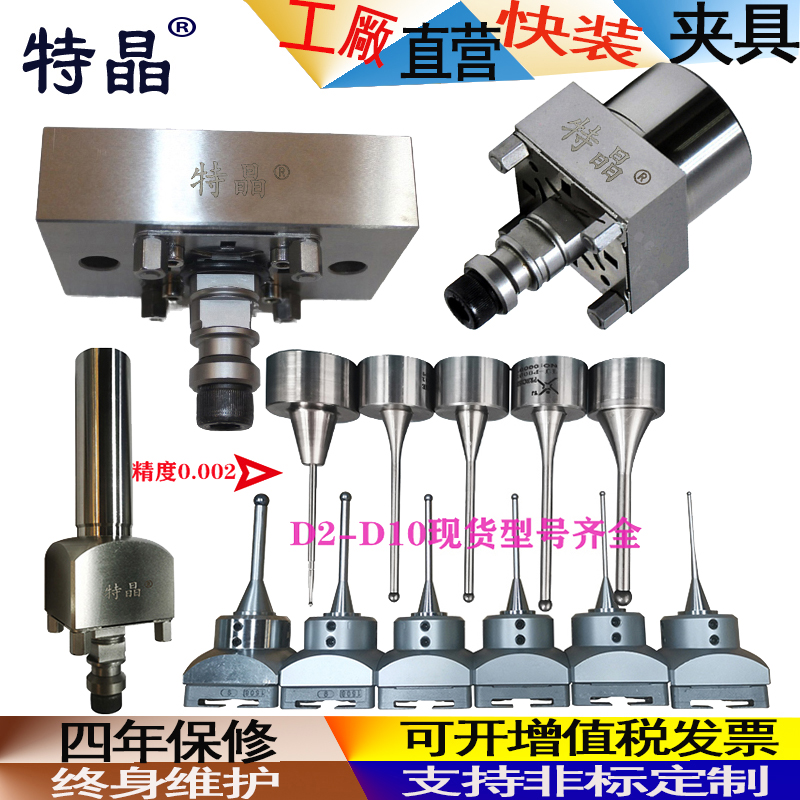 D4D6D8D10EDM火花机钨钢珠中心棒EROWA高精度分中器零位基准座