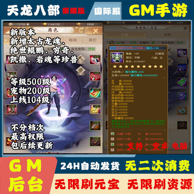 天龙八部3D荣耀版gm后台手游无限元宝安卓非破解单机坚版武侠游戏