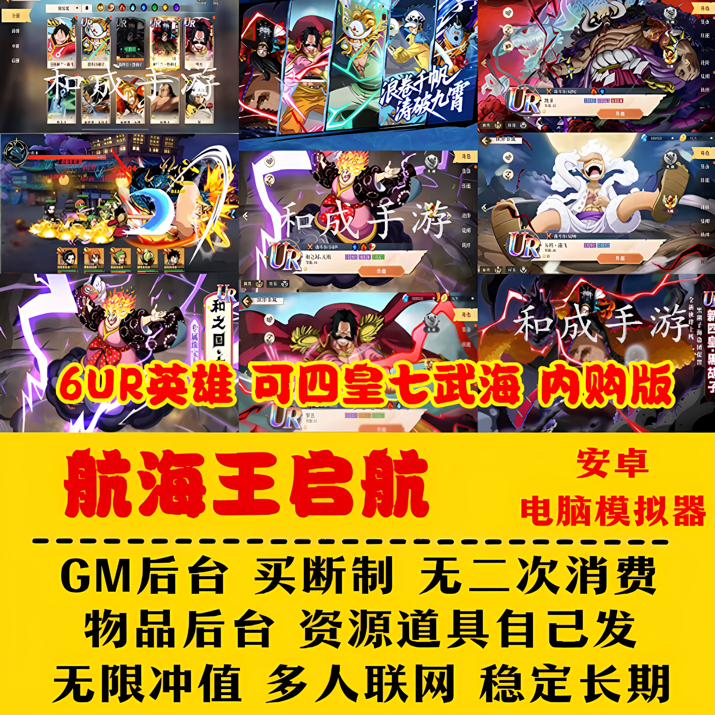 航海王启航gm后台手游内购版无限资源道具卡牌回合安卓非单机游戏图片