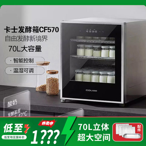 卡士发酵箱CF570家用商用70升专业烘焙醒发箱酸奶恒温发酵面包