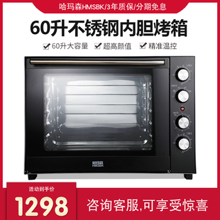 哈玛森HM 不锈钢内胆电烤箱私房烘焙多功能大容量私房蛋糕60L