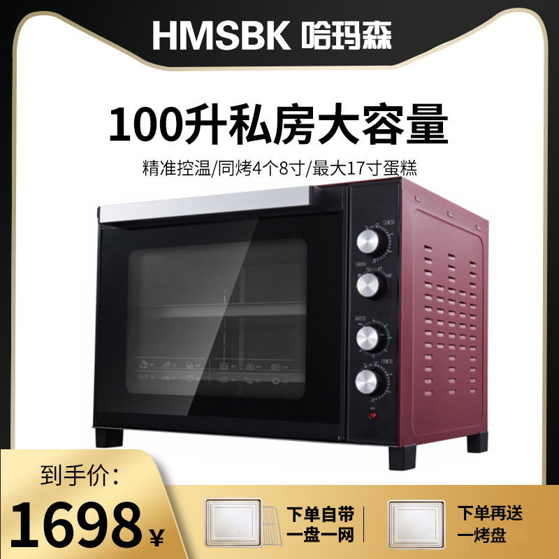 哈玛森HMSBK HM-100烤箱私房烘焙多功能大容量电烤箱私房披萨100L