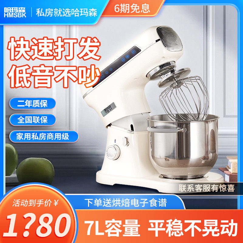 哈玛森H68鲜奶机7L小型商用家用搅拌机私房打奶油打蛋机奶盖机