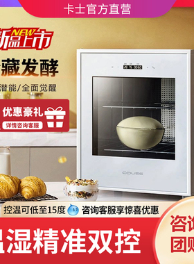 卡士couss 40/70/100升发酵箱家用烘焙 面包醒发箱恒温箱酸