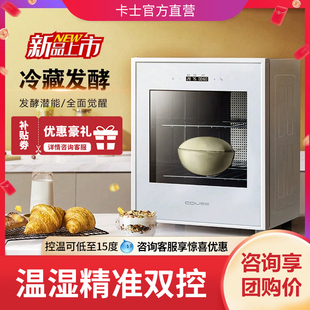 卡士冷藏发酵箱40升家用小型保鲜恒温醒发箱LED灯内胆不锈钢CF640