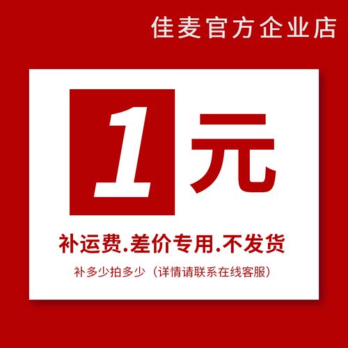 补差价运费拍下不发货