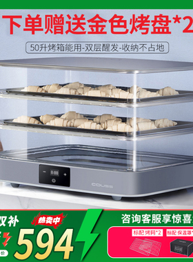 卡士couss CF240发酵箱家商两用叠放式全自动恒温面包酸奶醒发箱