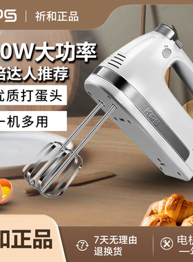 祈和 KS-938AN电动打蛋器手动搅拌打蛋机 家用大功率打蛋器