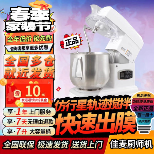 佳麦厨师机多功能和面机鲜奶机