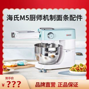 海氏M5厨师机切菜料理机绞肉灌肠配件压面面条机制面片三合一配件