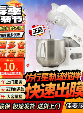 佳麦厨师机7LGS电子款和面机奶油机电动打蛋器催鲜奶多功能搅拌机