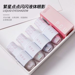 PCU小熊液体眼影~繁星点点亮片超闪高光卧蚕眼角提亮液学生平价女