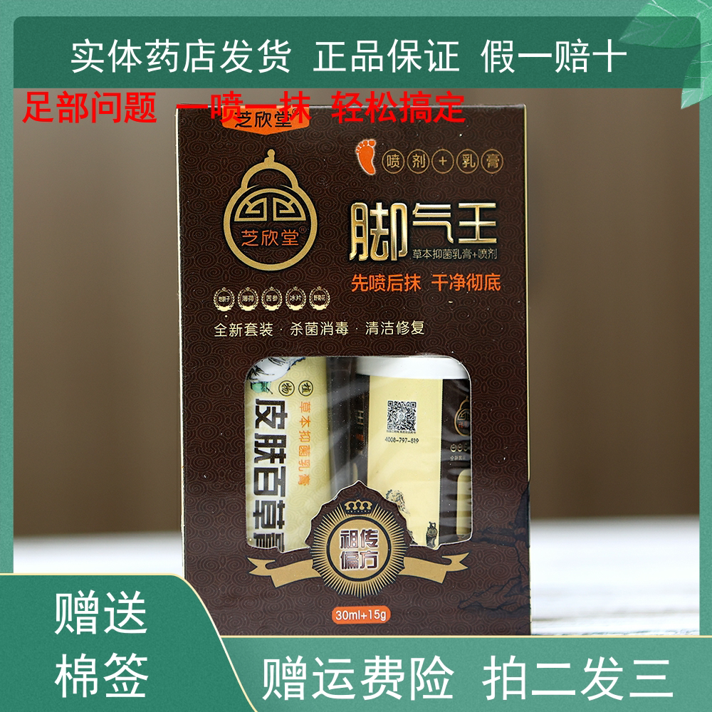 芝欣堂脚气王喷剂乳膏
