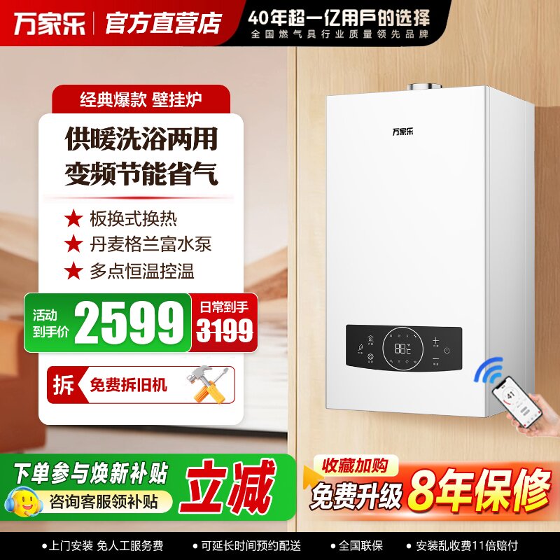 焕新补贴万家乐壁挂炉天然气家用地暖锅炉燃气壁挂炉采暖热水两用