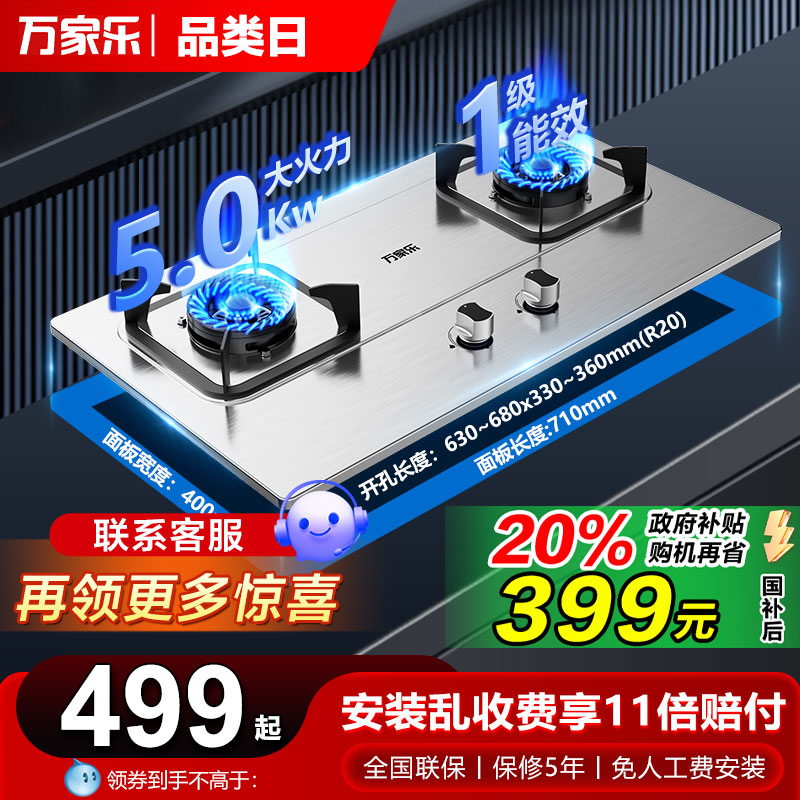 万家乐5.0kw一级能效猛火燃气灶