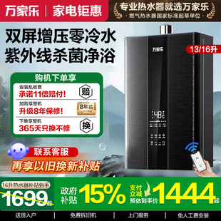 政府补贴万家乐燃气热水器电家用天然气13升UV杀菌16升增压零冷水