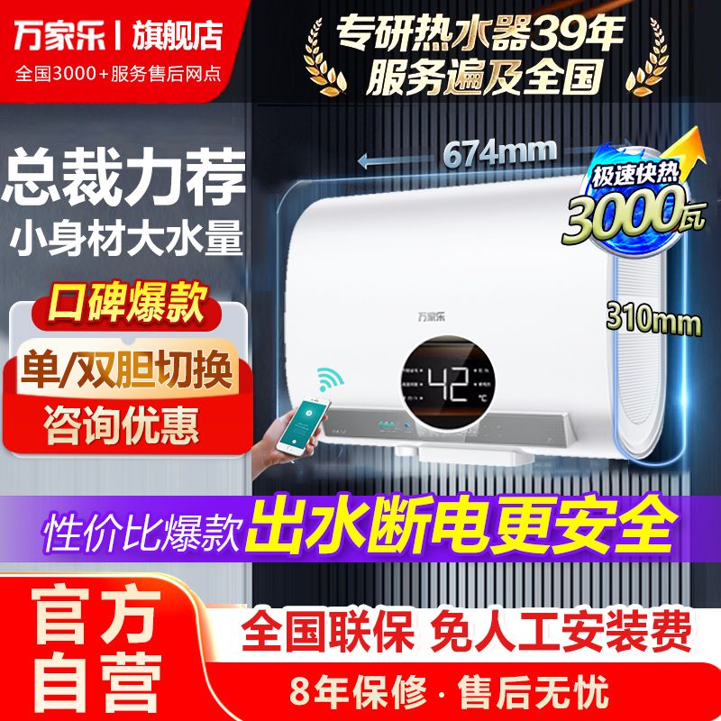 M万家乐电热水器扁桶双胆智能速热家用60L50升卫生间储水式大水量