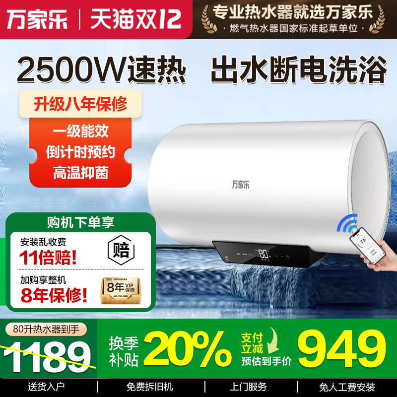 万家乐60升一级能效速热电热水器