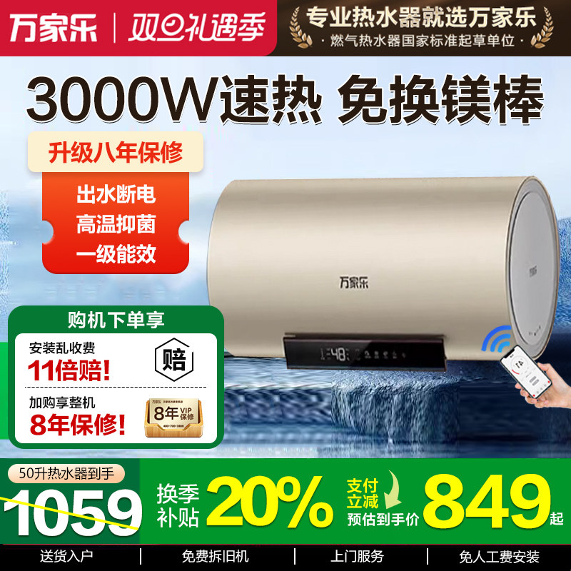 政府补贴万家乐电热水器出水断电储水式洗澡60升FW3S一级能效速热