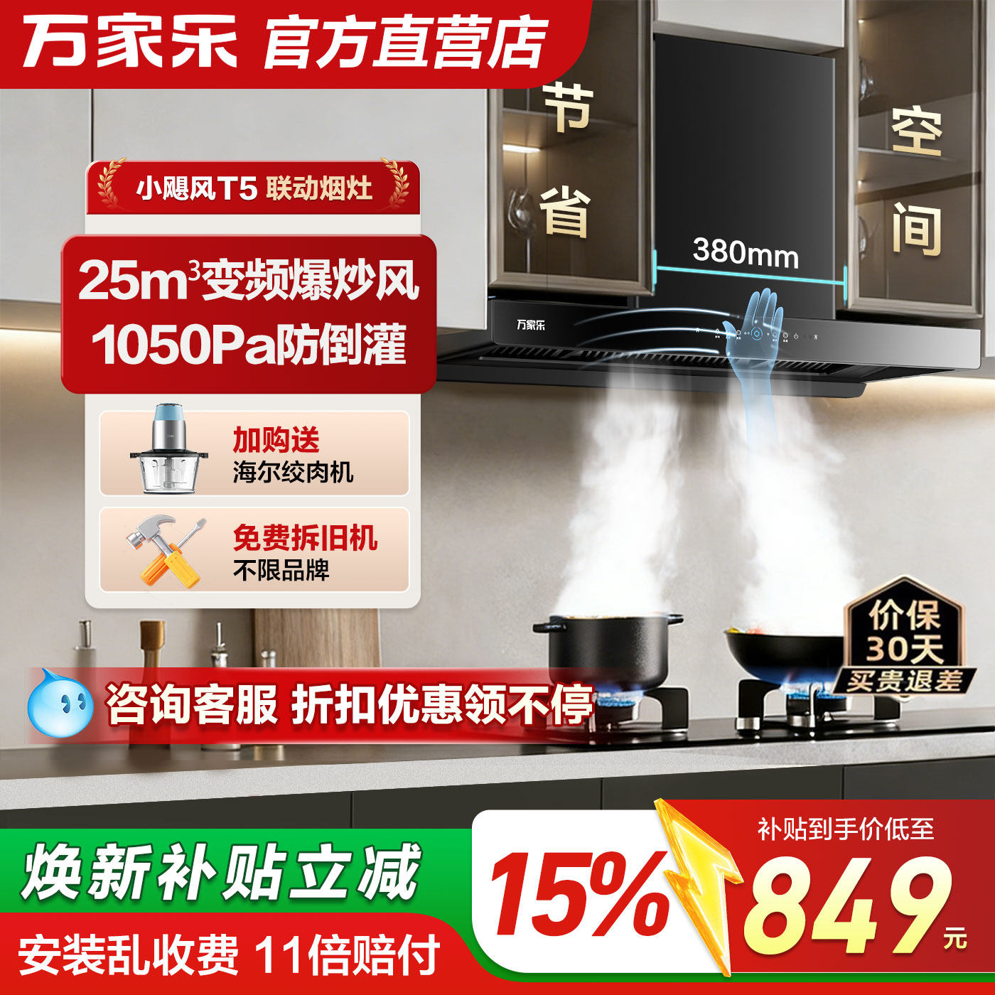 万家乐抽油烟机家用厨房25立方大吸力欧式吸油机