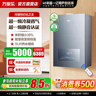 万家乐R6S天燃气壁挂炉家用静音燃气锅炉一级冷凝采暖洗浴两用