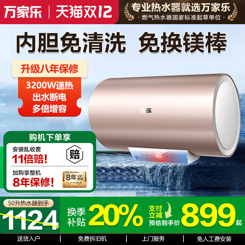 万家乐50L出水断电一级电热水器