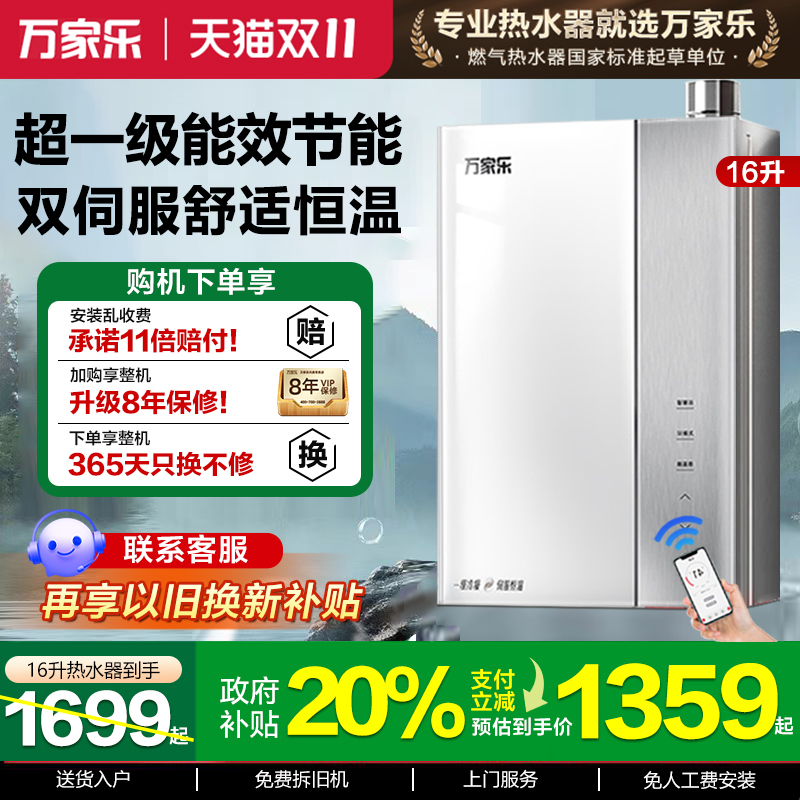 万家乐16升一级恒温燃气热水器